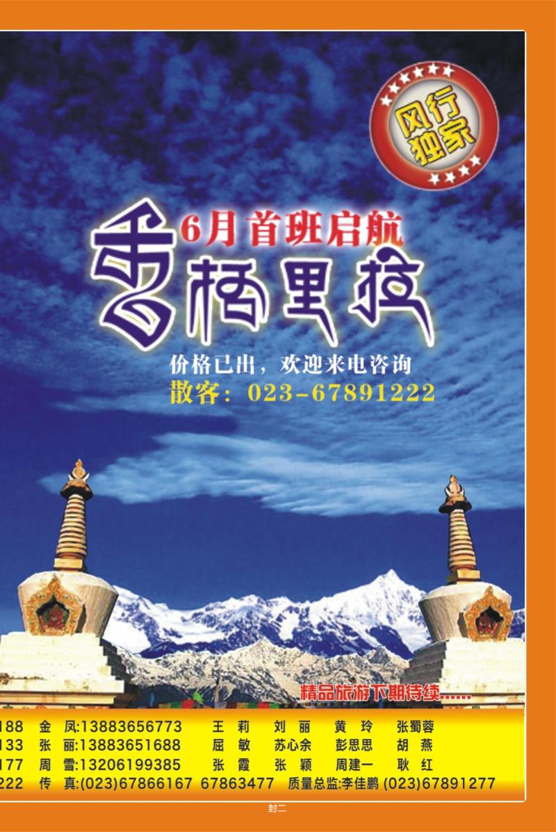 00封二   378期  风行天下