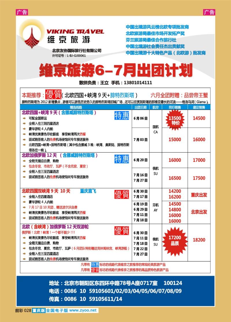 028  维京旅游