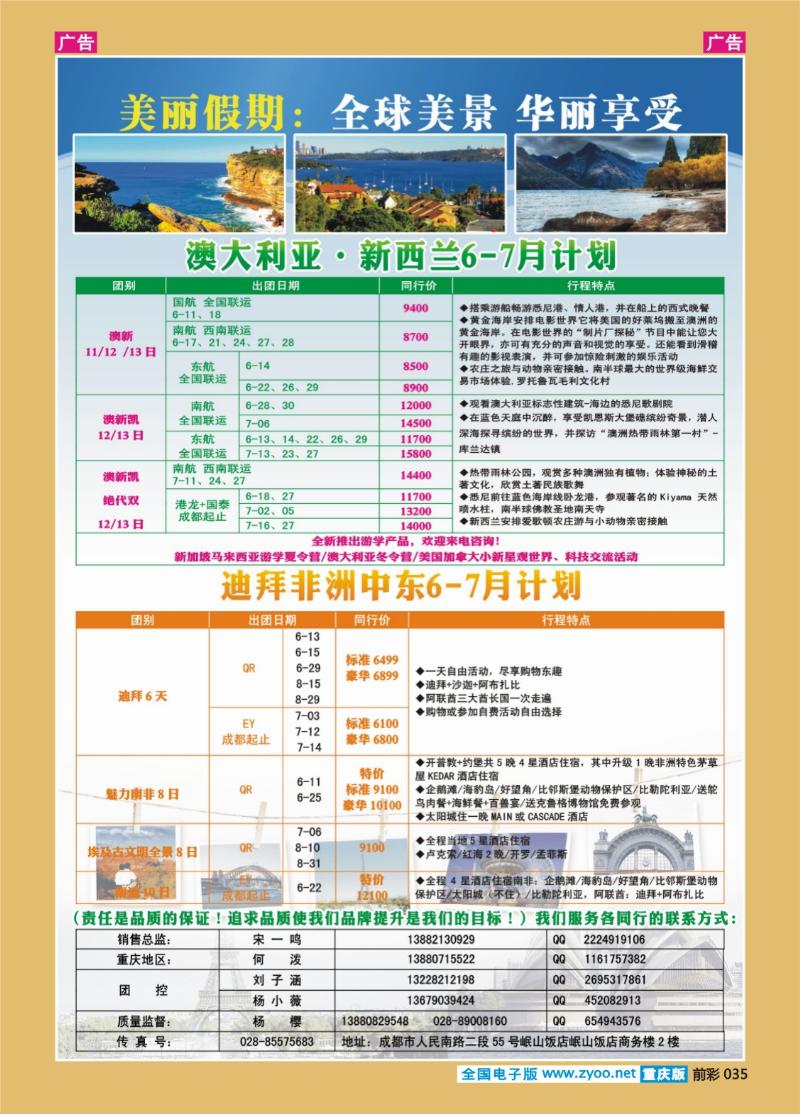 035  美丽假期-澳新 中东非