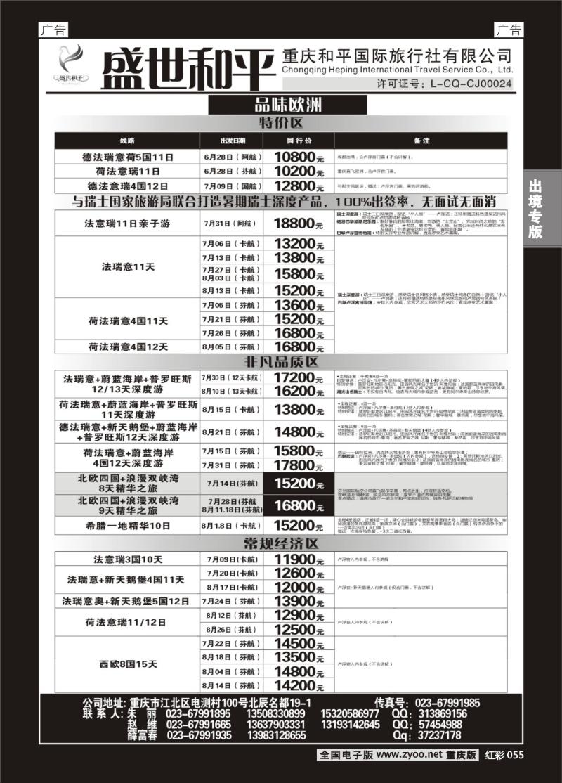 055  盛世和平-重庆和平国旅03