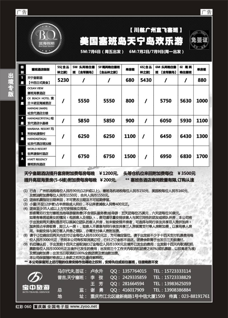 060  蓝海假期-天宁塞班岛