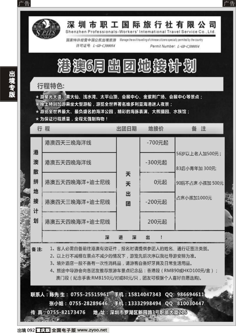 092  港澳地接