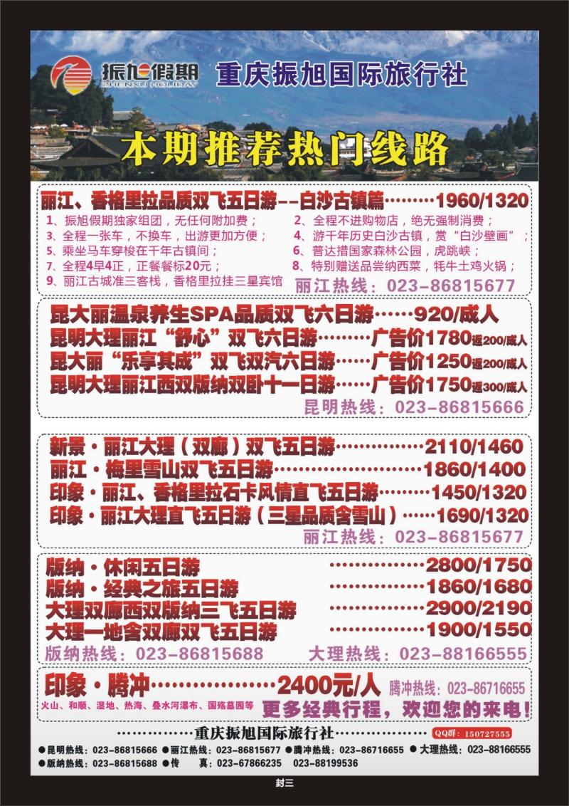 00封三   379期  振旭假期