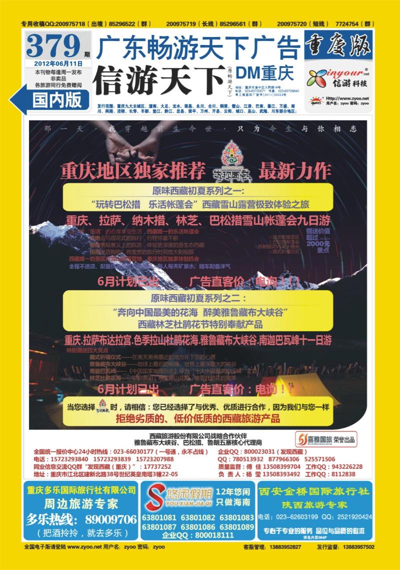 00封底   379期  发现西藏