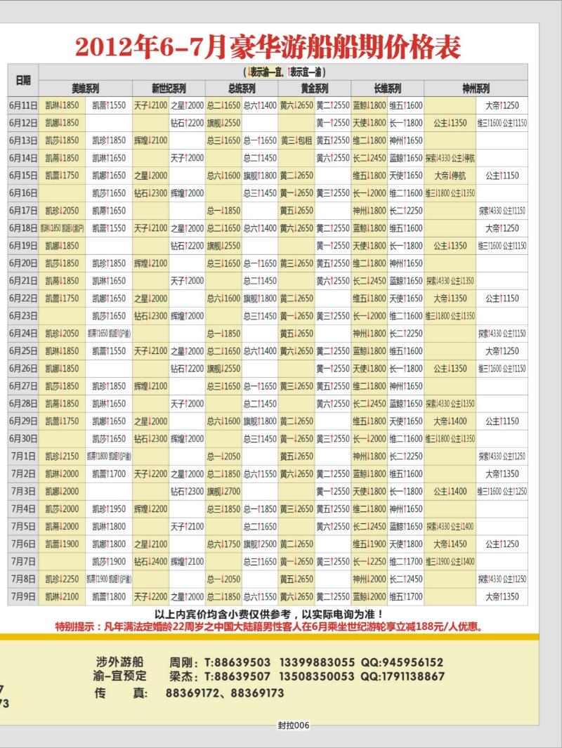 封拉006   379   阳光国旅02