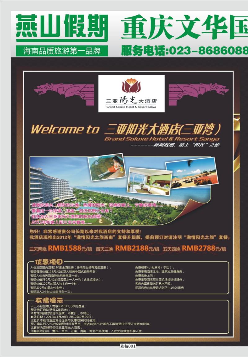 彩拉001   379   燕山