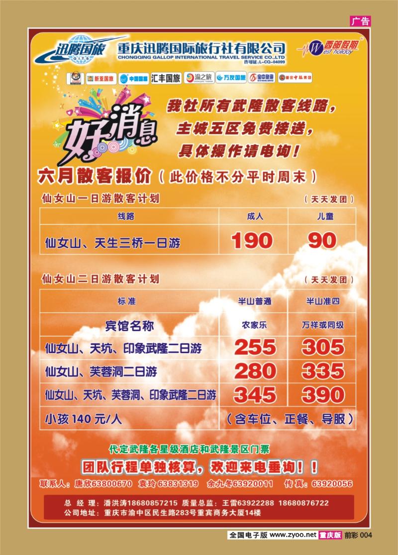 004   379期  迅腾国际旅行社-X4-1