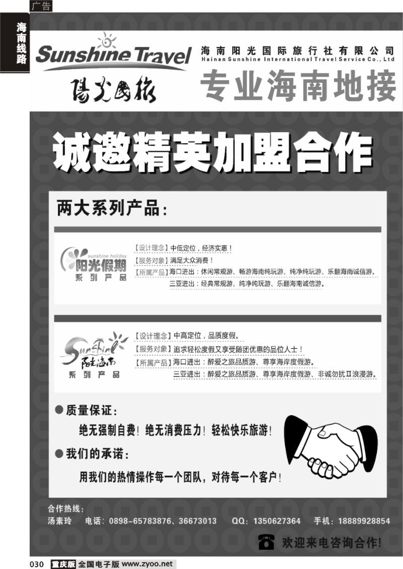 030 海南阳光国旅-诚邀加盟jpg2