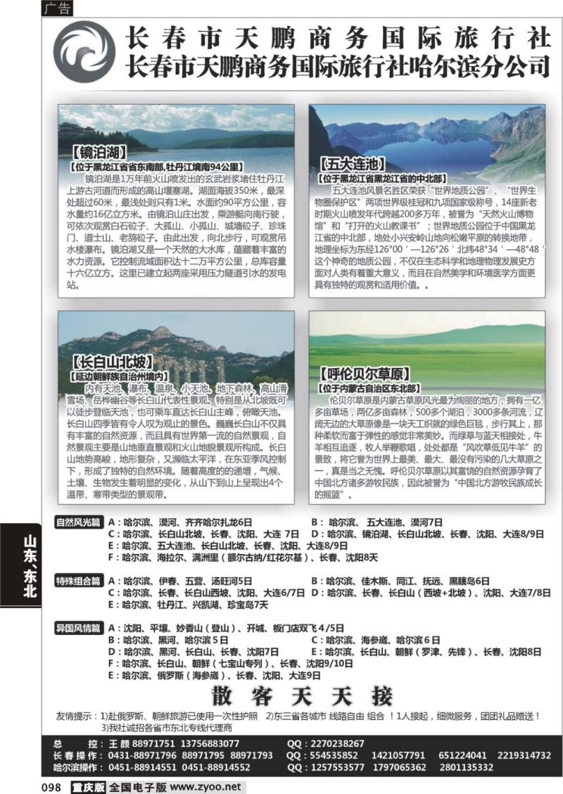 098 长春天鹏