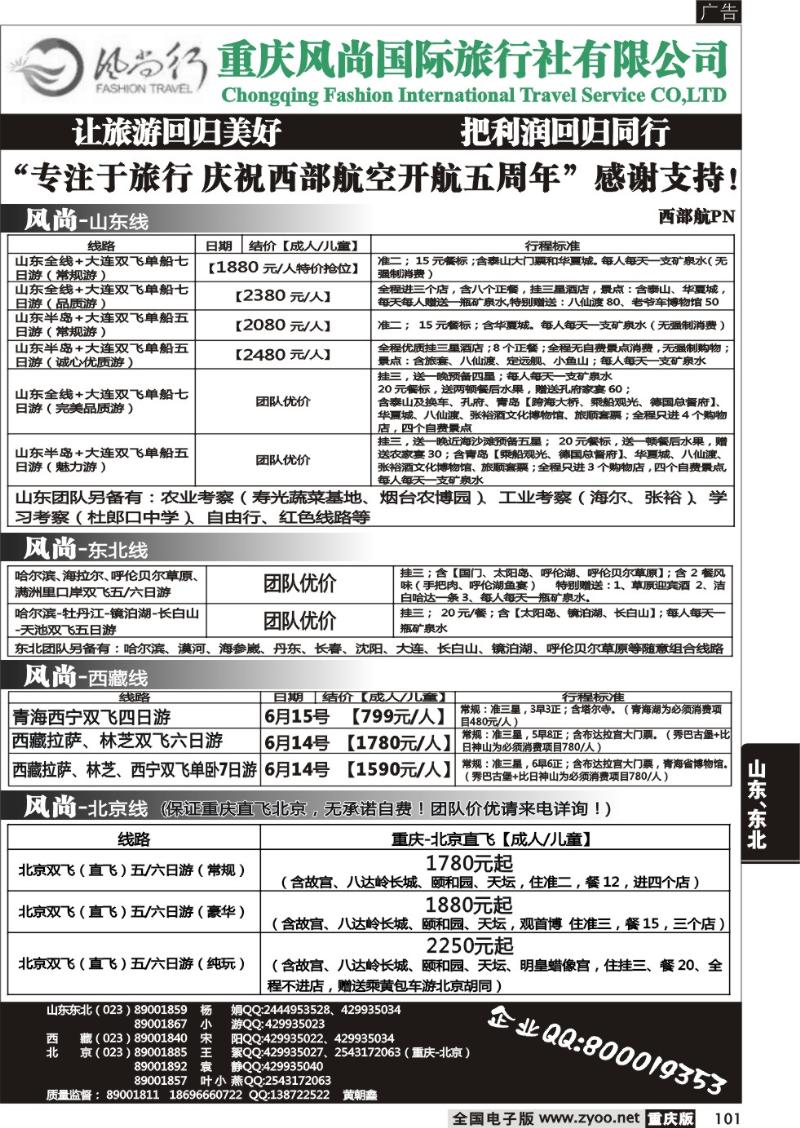 101 风尚