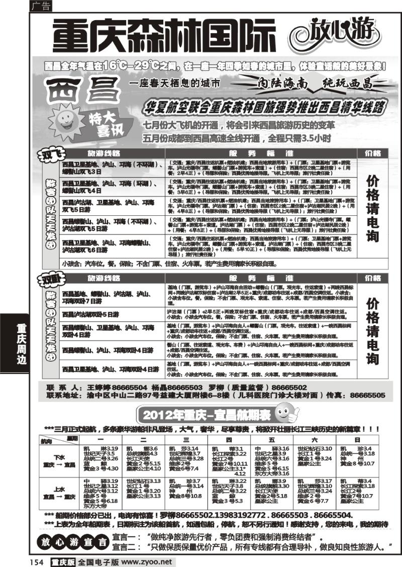 154 森林国旅
