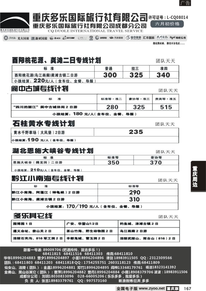 167 多乐4