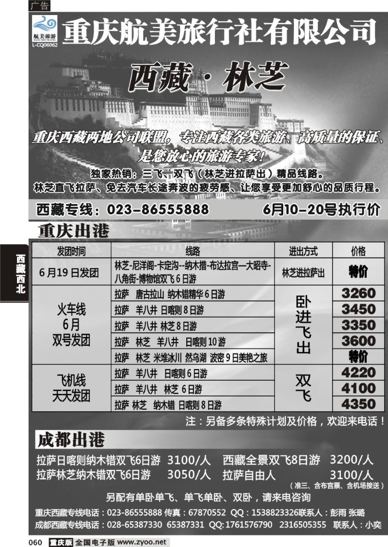 060 航美西藏