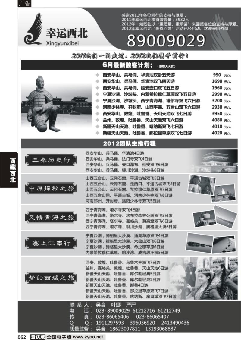 062 幸运西北线（黑）