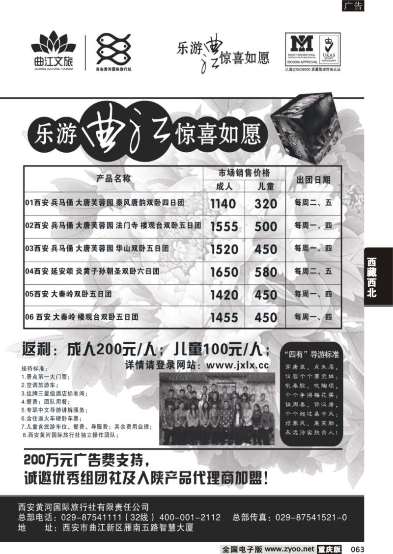063 西安黄河国际旅行社有限公司
