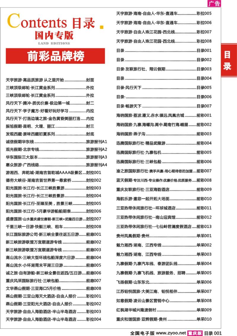 379期  目录001