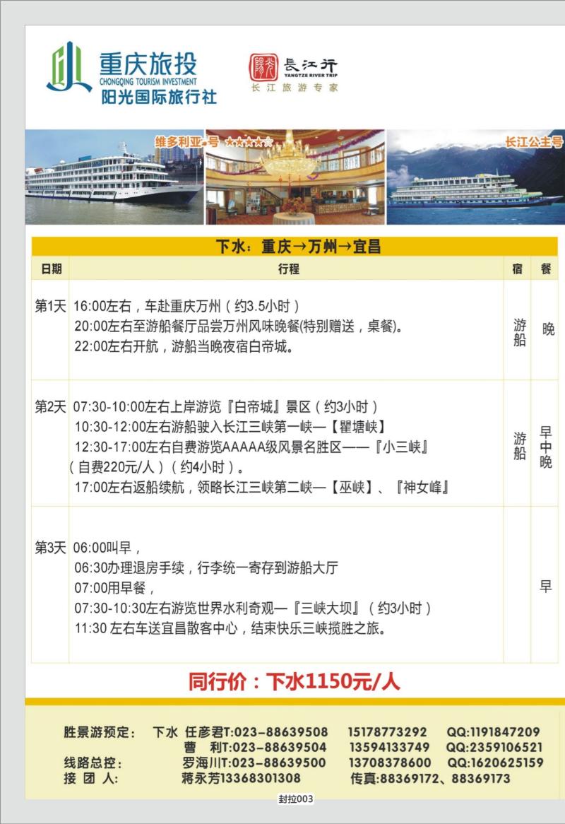 封拉003   380   阳光国旅01