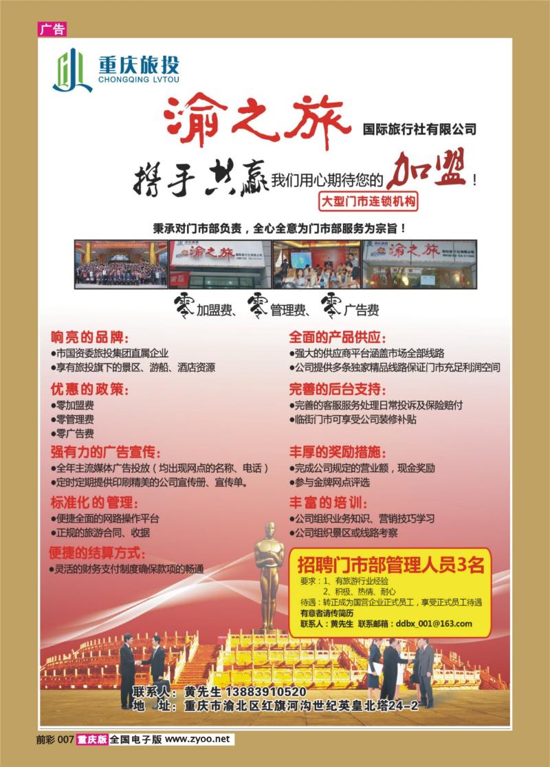 007   380   渝之旅加盟