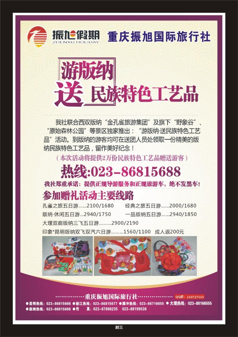 00封三   380期  振旭假期