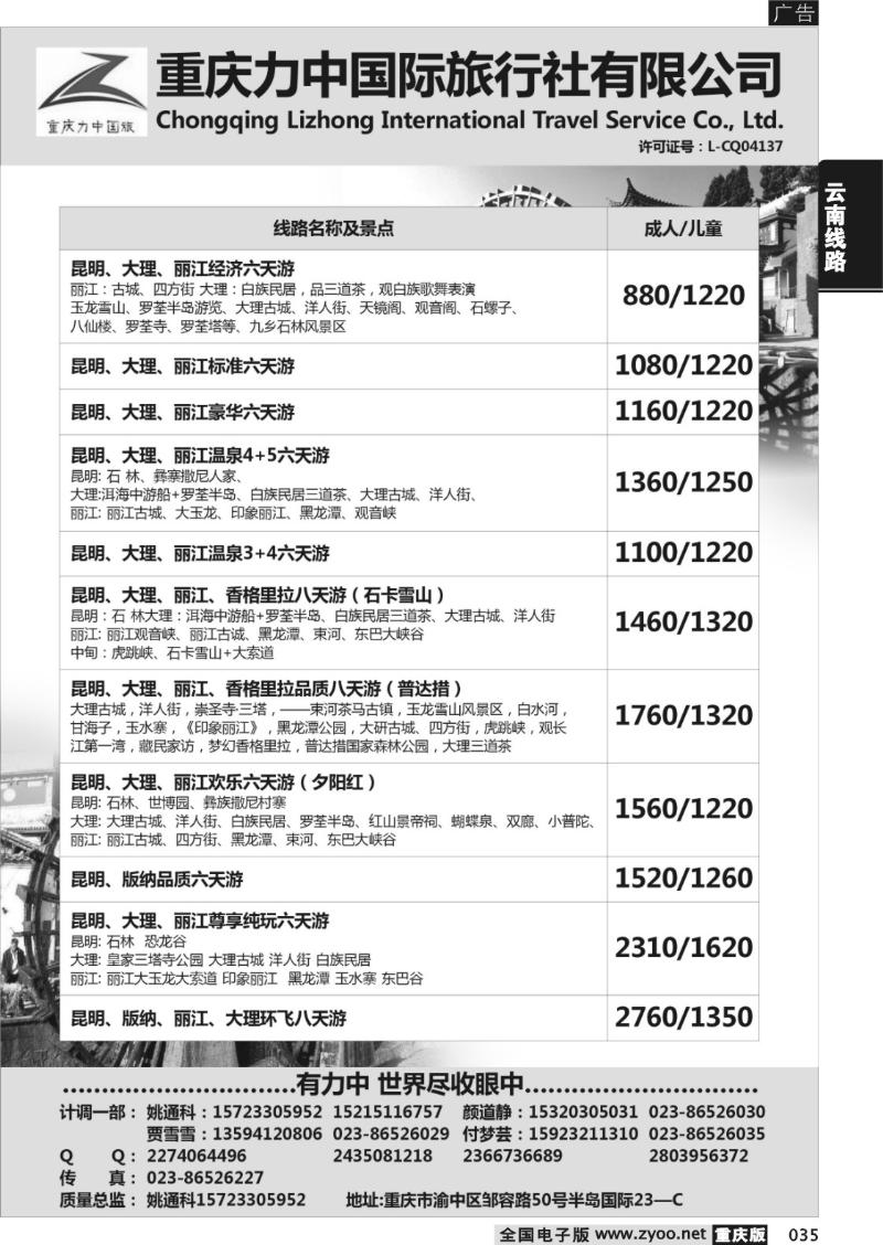 035 重庆力中国际旅行社有限公司02