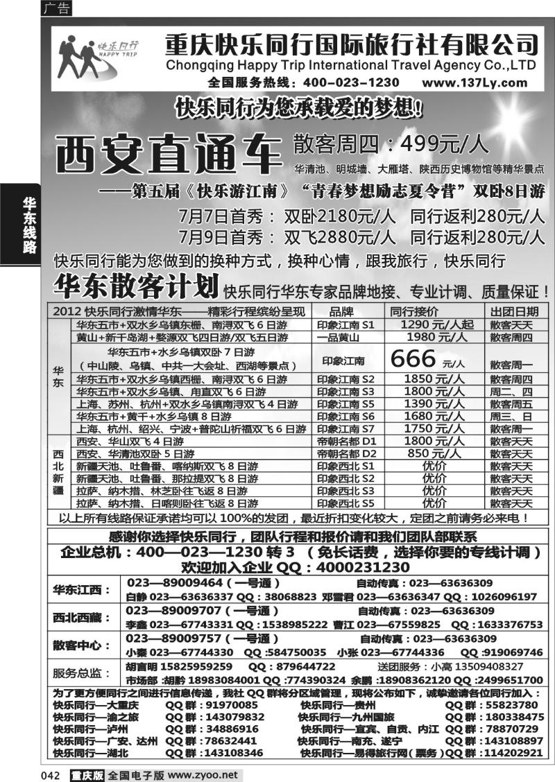 042 快乐同行