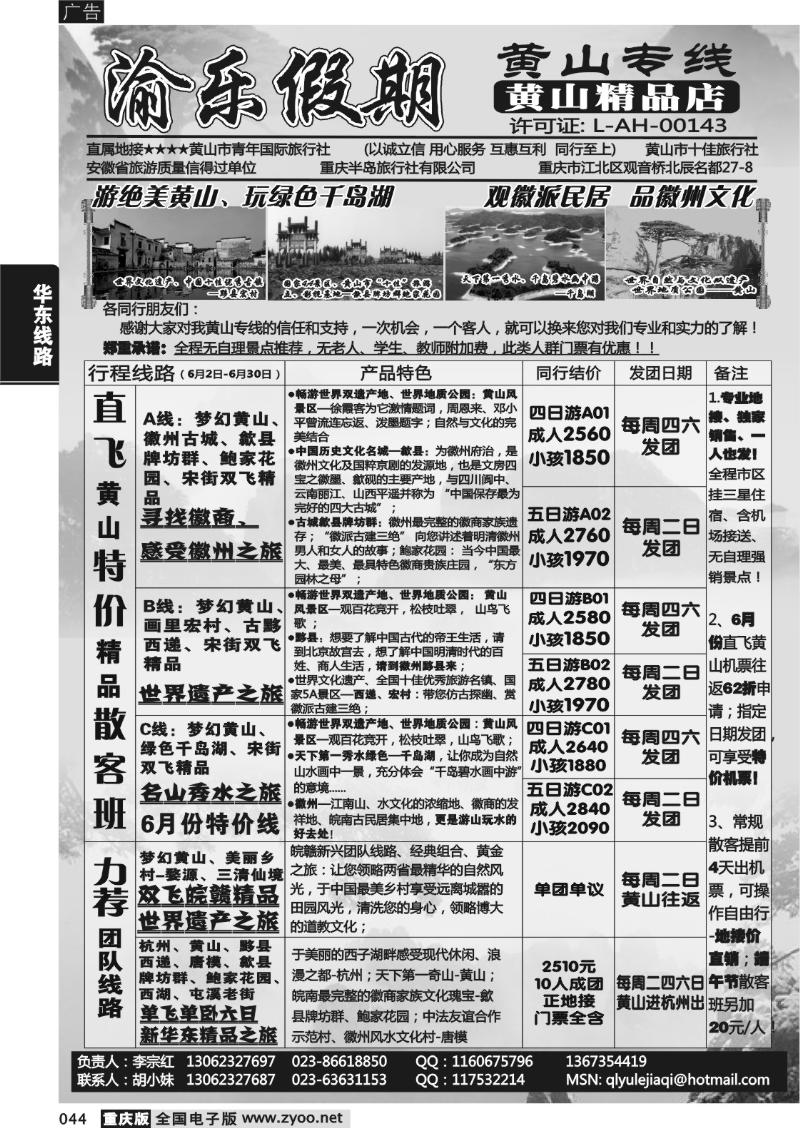 044 渝乐假期