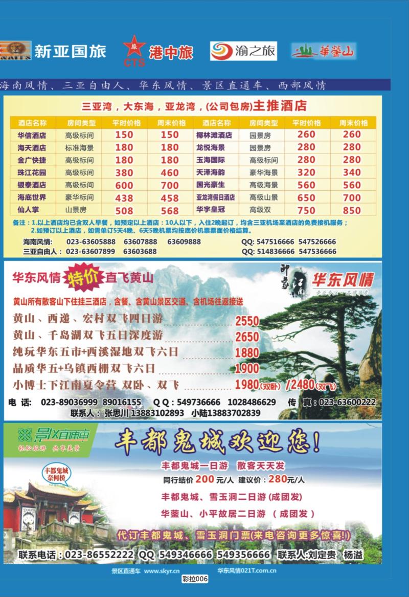 彩拉006   海南-自由人-华东-直通车