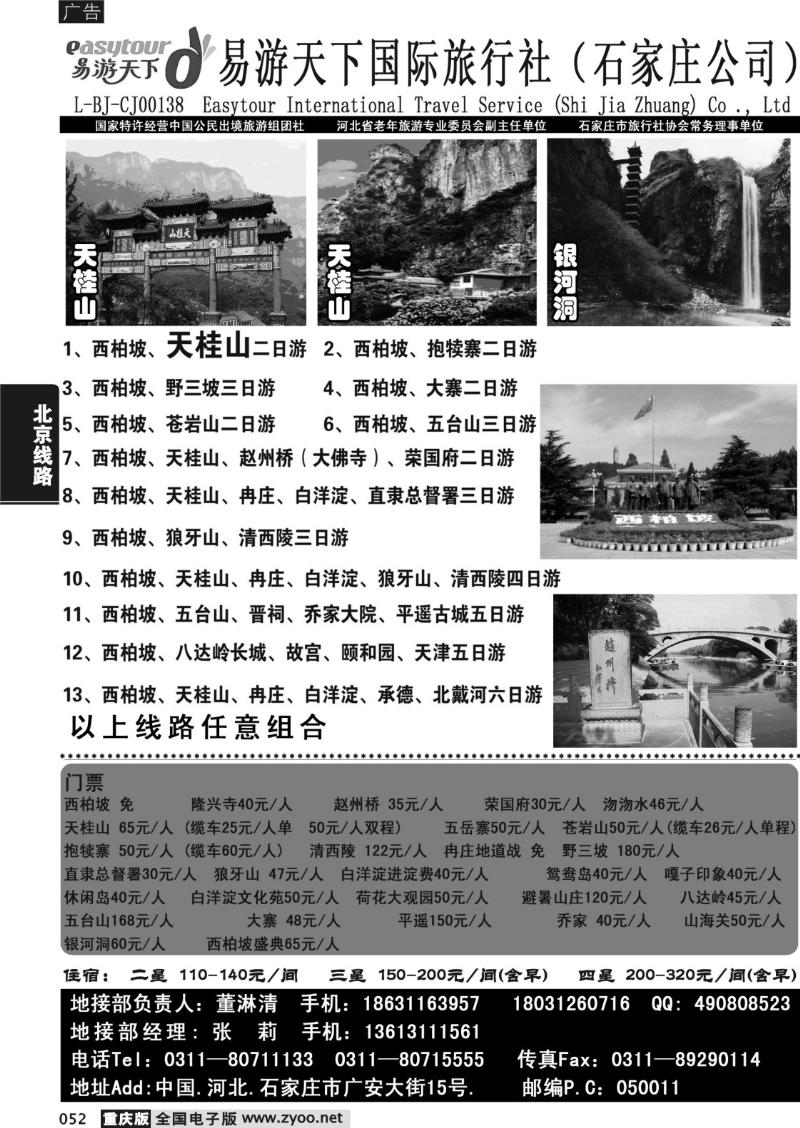 052 诚信专业地接