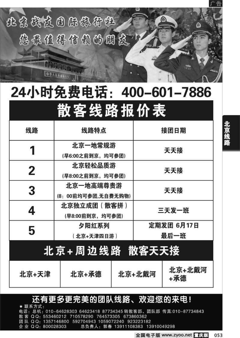 053 北京战友