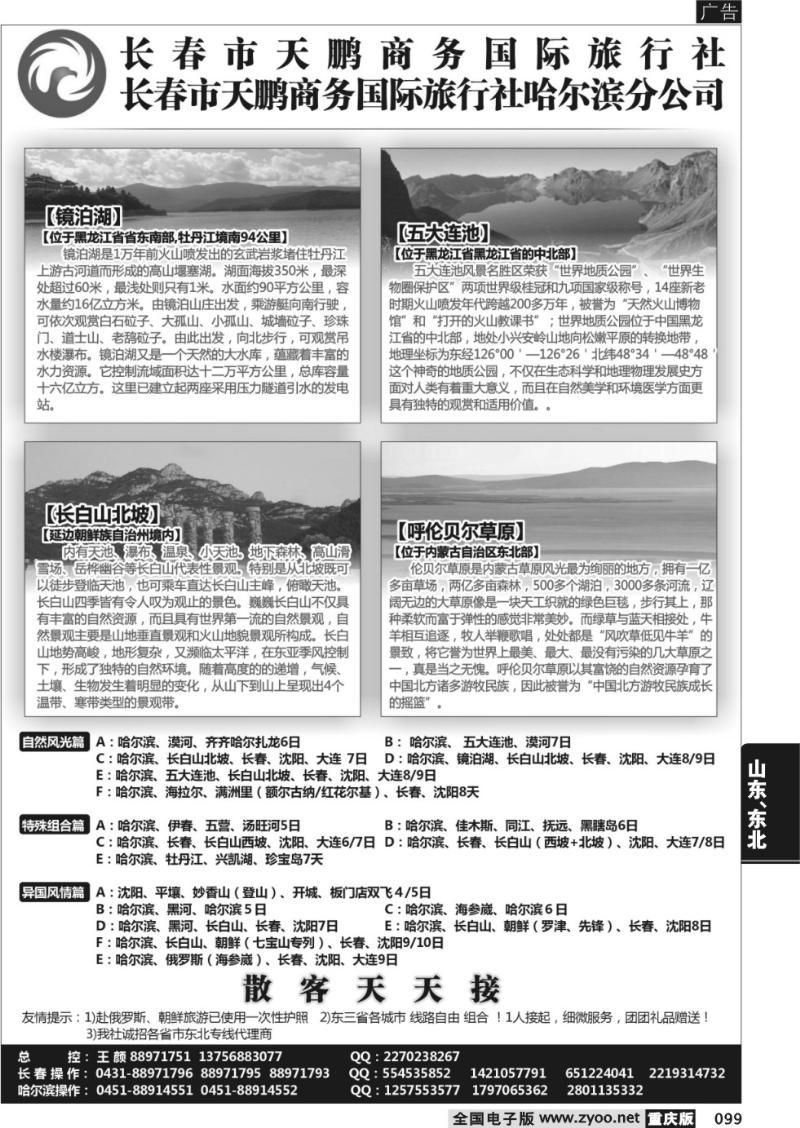 099 长春天鹏