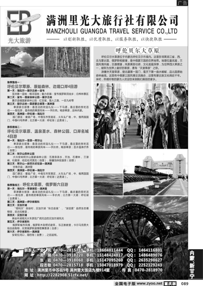089 满洲里光大呼伦贝尔行