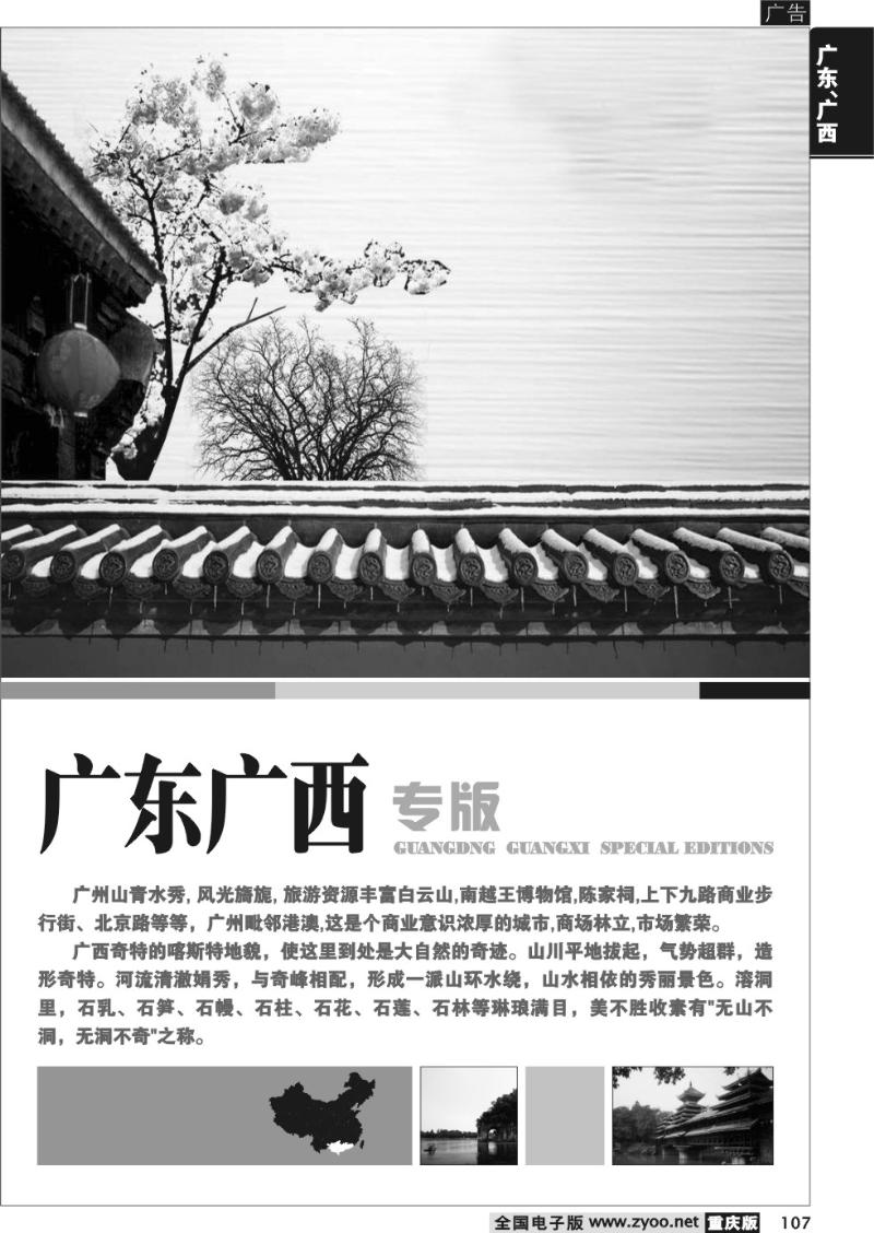 107 广东、广西线路