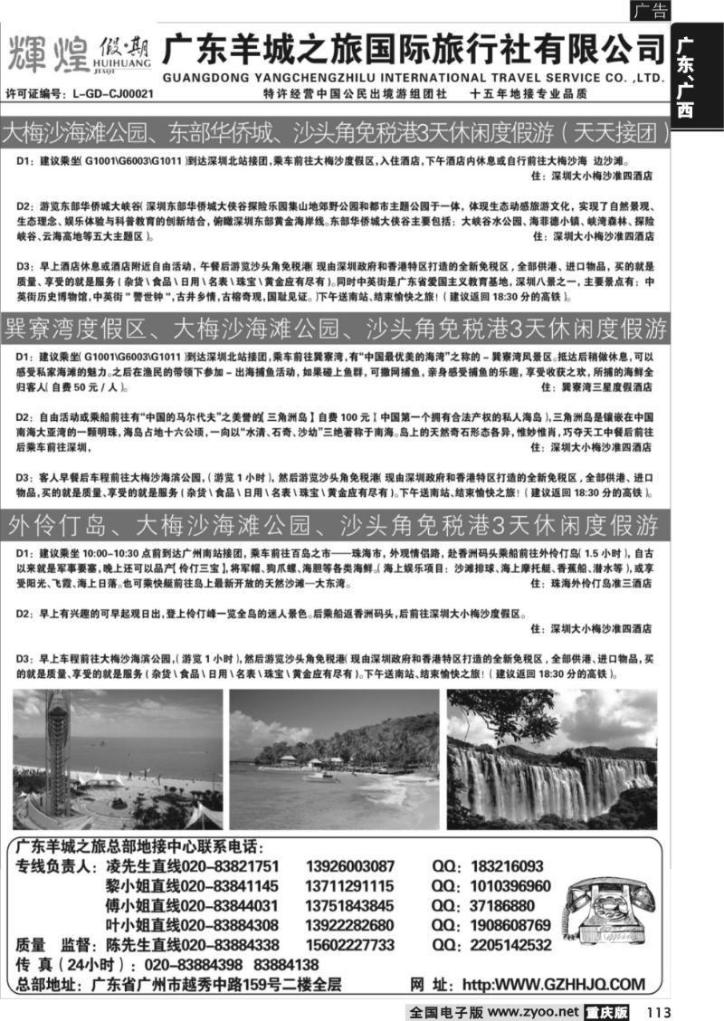 113 广东羊城之旅