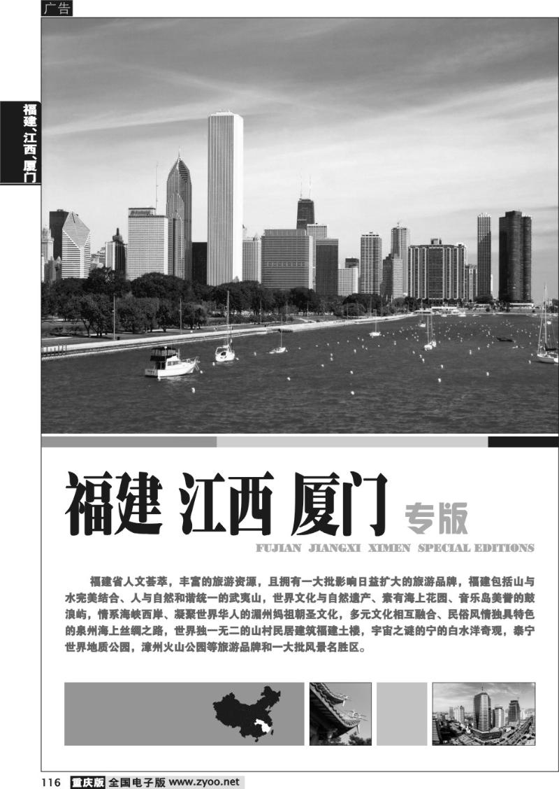 116 福建、江西、厦门线路