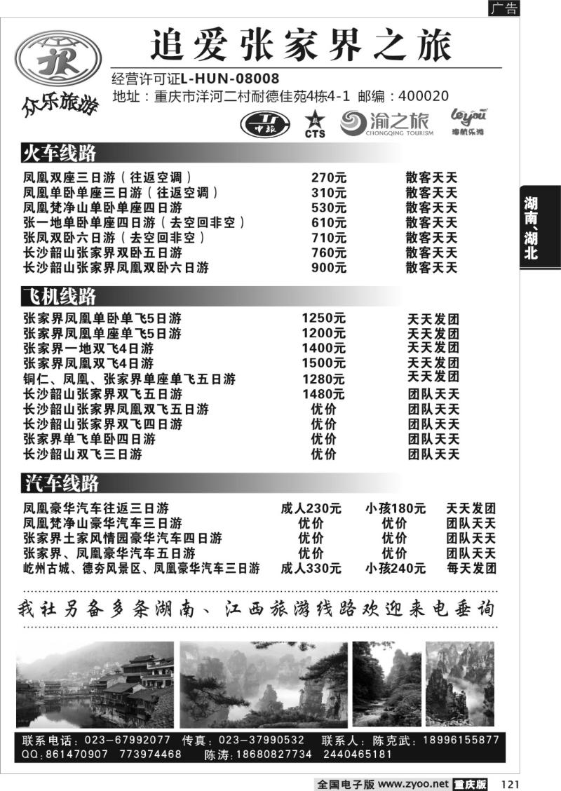 121张家界假日