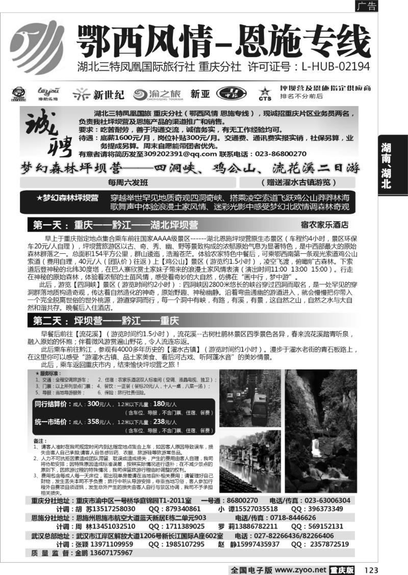 123 湖北三特凤凰国际旅行社-鄂西风情-恩施专线b