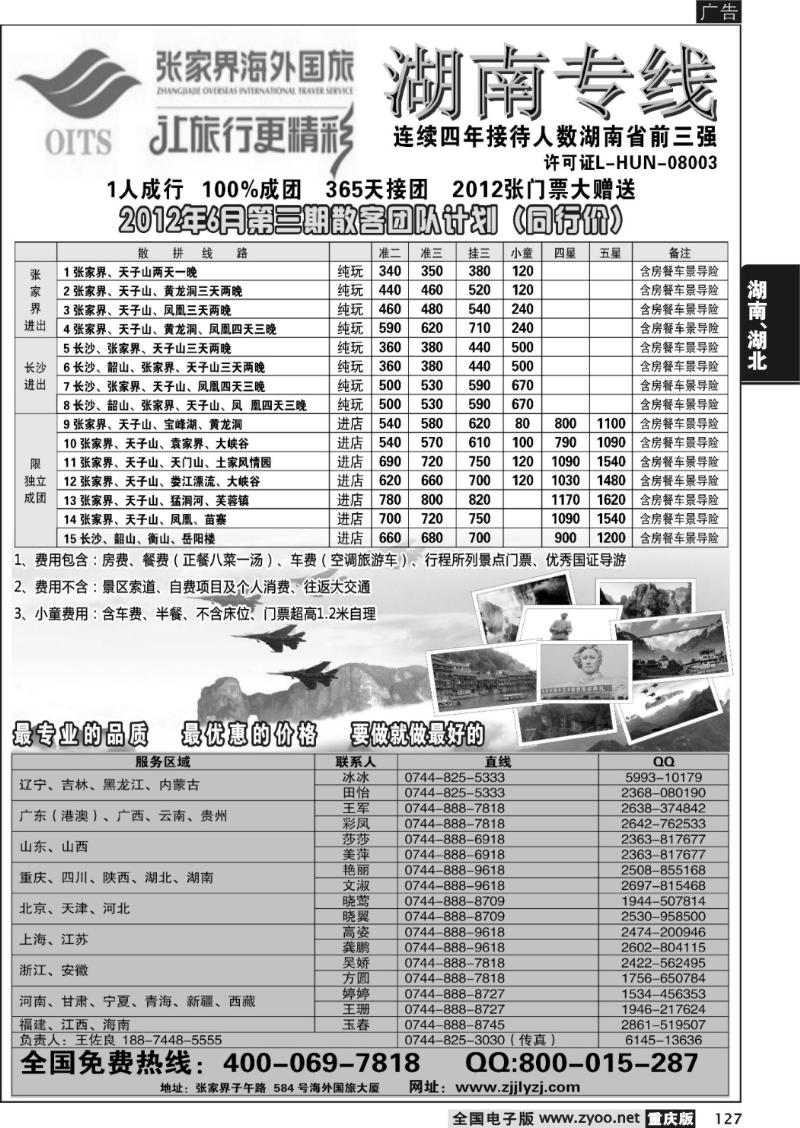 127 湖南专线--张家界海外国旅
