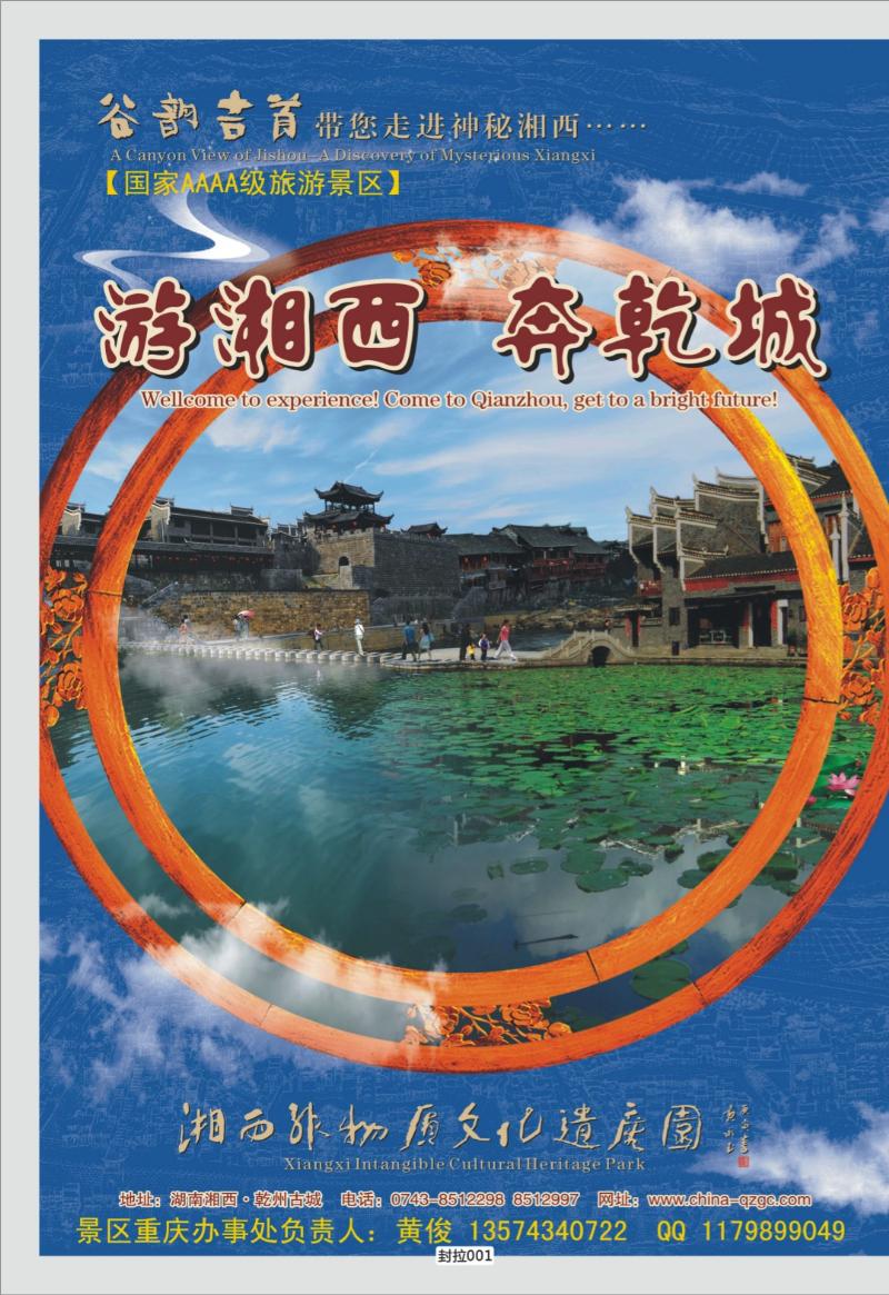 封拉001   380   乾州重庆同行广告