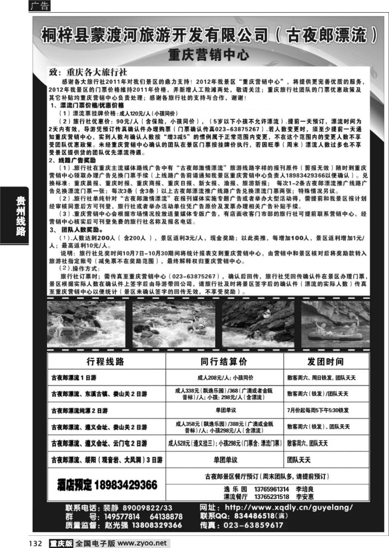 132 古夜郎-300