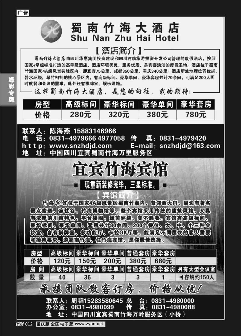 012 蜀南大酒店