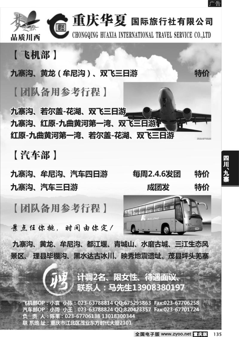 135 重庆华夏国旅