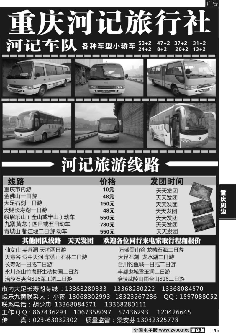 145 河记旅行社