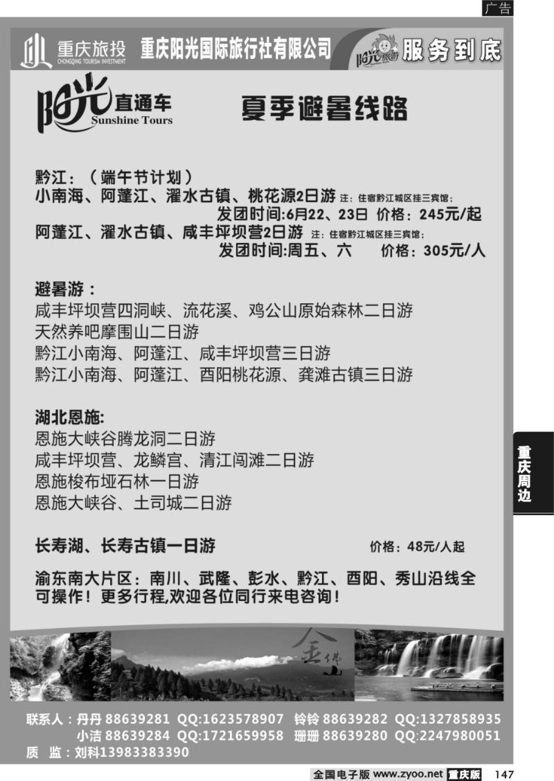 147  阳光国旅-国内游(黑白页)