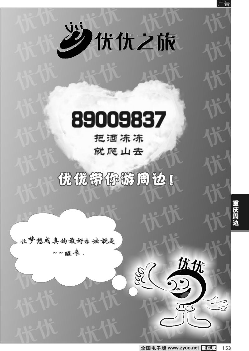 153 优优之旅