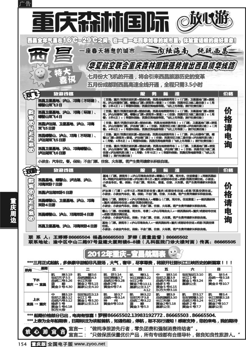 154 森林国旅转曲