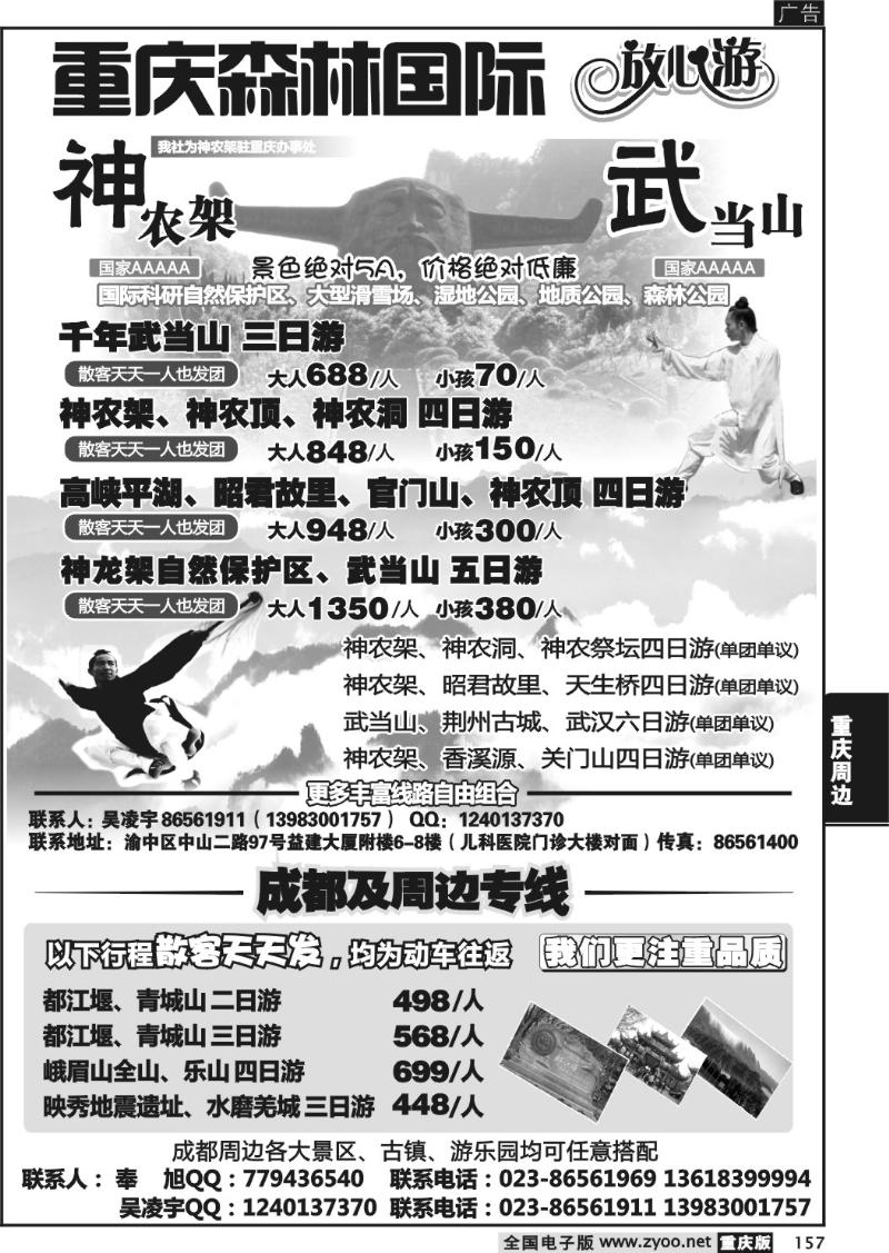 157 森林国旅转曲