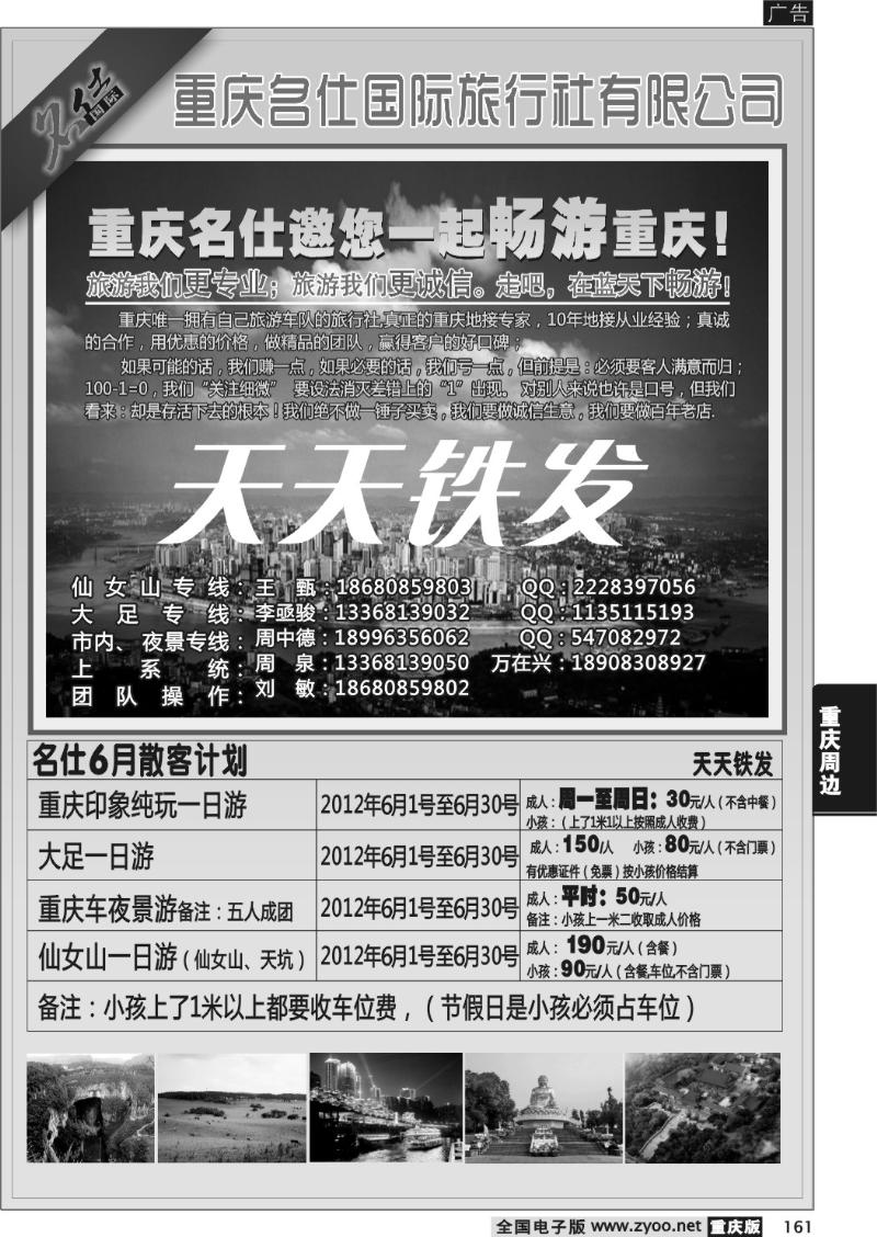 161 名士