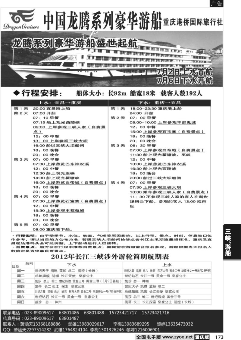 173 华夏神女豪华游船(外地)