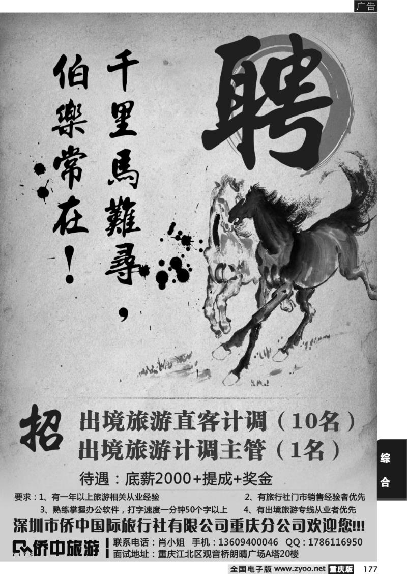 177 侨中旅游