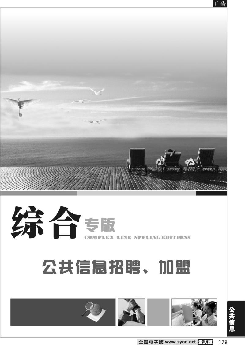 179 公共信息招聘、加盟